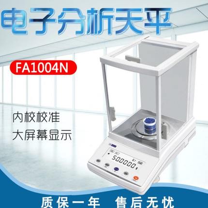 幸运FA1004N FA2004N FA2204N电子分析天平 内校