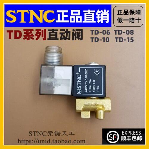 【STNC索诺天工】二通微型电磁阀TD-06一进一出直动式水/气/油阀