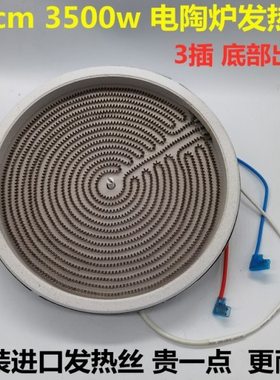 电陶炉发热盘23、25CM2500W-3500W三线背插底部接口加热丝炉盘芯