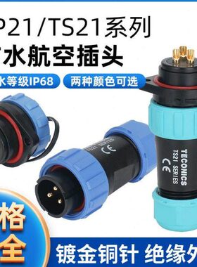S2-1防水航空插头-9连接器--T3菱形母--4127-插座SP521-插座42P芯