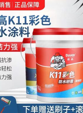 防水涂料 德通用型柔净防水涂料 德高1K1彩德净彩高高彩蓝色防水