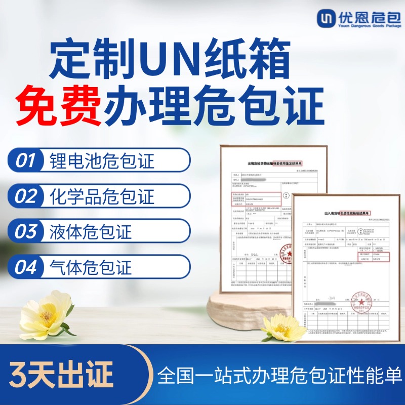 2~9类危包证性能单全国办理