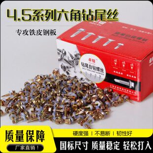 5粗自攻螺丝螺丝钉燕尾钻铁皮螺丝彩钢瓦自外六角.M4固定自攻钉子