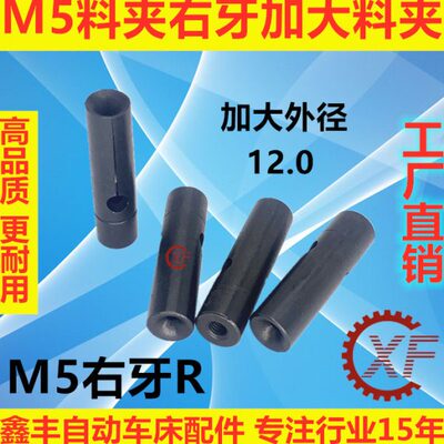 夹MM料14送夹#2115X*牙外径大T送料.12MM0外径2料尾M5机R右8