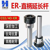 直柄254040机高32延长杆 杆加长刻ER 精雕32CER夹头ER