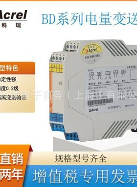 安科瑞精度0.2级BD100直流电流变送器1路变送输出
