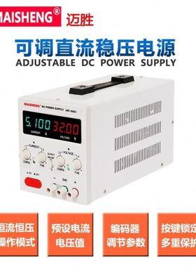 30V60V5A10A可调直流稳压电源MAISHENG迈胜MS305C/MS3010C/MS605C