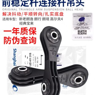 朗逸适配高尔夫4中经典宝来下摆臂吊拉杆平衡境前新老行头连接杆