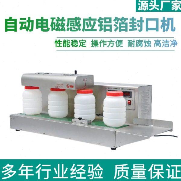 全自动感应铝箔封口机塑料桶口铝箔片封口机玻璃铝箔纸封膜机,办公设备/耗材/相关服务,灌装机,淘宝优惠券,粉丝福利购,淘宝优惠卷
