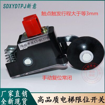 电梯限位开关 S3-1371 极限减速换速行程 配件 通用型S3-1370开关