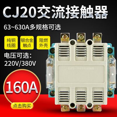 J品上海- 级J 20交流接触器A-V0C银质0/16AV点0铜A20C16220工控38