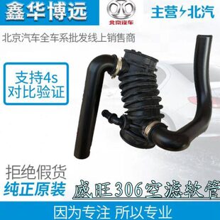 原厂软管发动机车原包邮气6空滤进空滤威旺30软管北汽接头