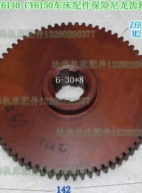 40挂机床胶车床C厂/云南50木61轮机床9配件61Z6YM2