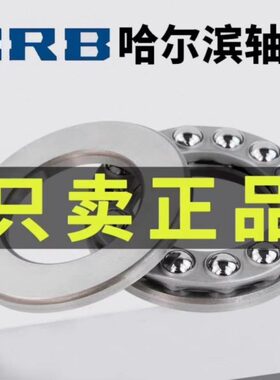 哈尔滨轴承26 平 5 B115 5HR24面22 51120115 281115  11811轴承