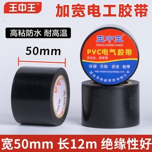 跨越电工胶带50mm宽绝缘胶带加宽电工胶布防水耐高温特款
