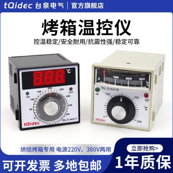 tqidec台泉电气温控器TEL72-9001T TEL72-8001B烤箱电饼铛专用,五金/工具,温控仪,淘宝优惠券,粉丝福利购,淘宝优惠卷