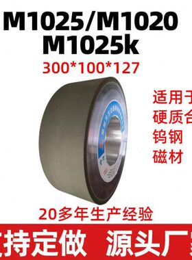万方达供M1075树脂外圆磨轮磨合金磁材钨钢300无心磨金刚石砂轮片