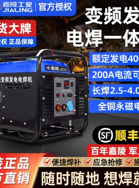 嘉陵变频汽油发电电焊两用一体机200A4kw户外便携长焊3.2/4.0焊条