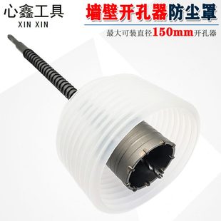 大号混泥土砖墙水泥墙电锤挡灰防灰罩接灰碗 墙壁开孔器防尘罩新款