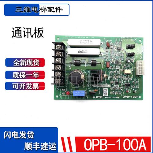电梯配件星玛电梯轿厢通讯板OPB-100A AEG02C265*DPB-100A原装新
