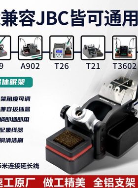 SUGON速工焊台A9分体休眠手柄支架通用JBC烙铁全铝烙铁座电烙铁架