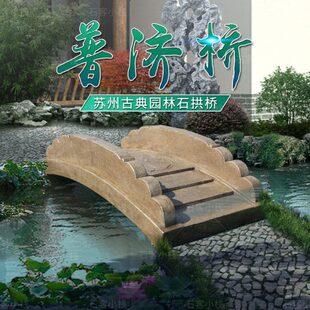苏州园林石拱桥景观小石桥普济桥庭院中式石雕石栏杆仿古桥石雕