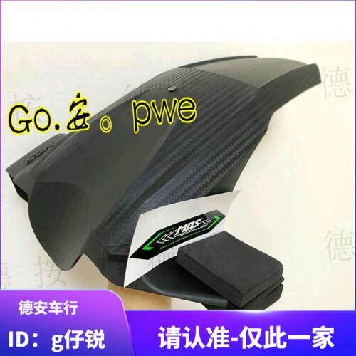 台湾MOS 新款NMAX155 改装后轮内挡泥 后土除 后轮挡泥后挡泥板