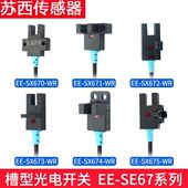SX674 A级U型槽型光电开关EE WR带线 SX672 SX673 SX670WR SX671