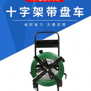 塑钢打包带小推车带盘车圆盘打包机钢带盘车PP打包带支架子小车