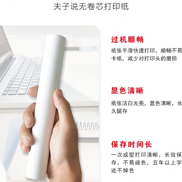 打印纸a4无墨热感热能打印机纸无墨打印机纸A4