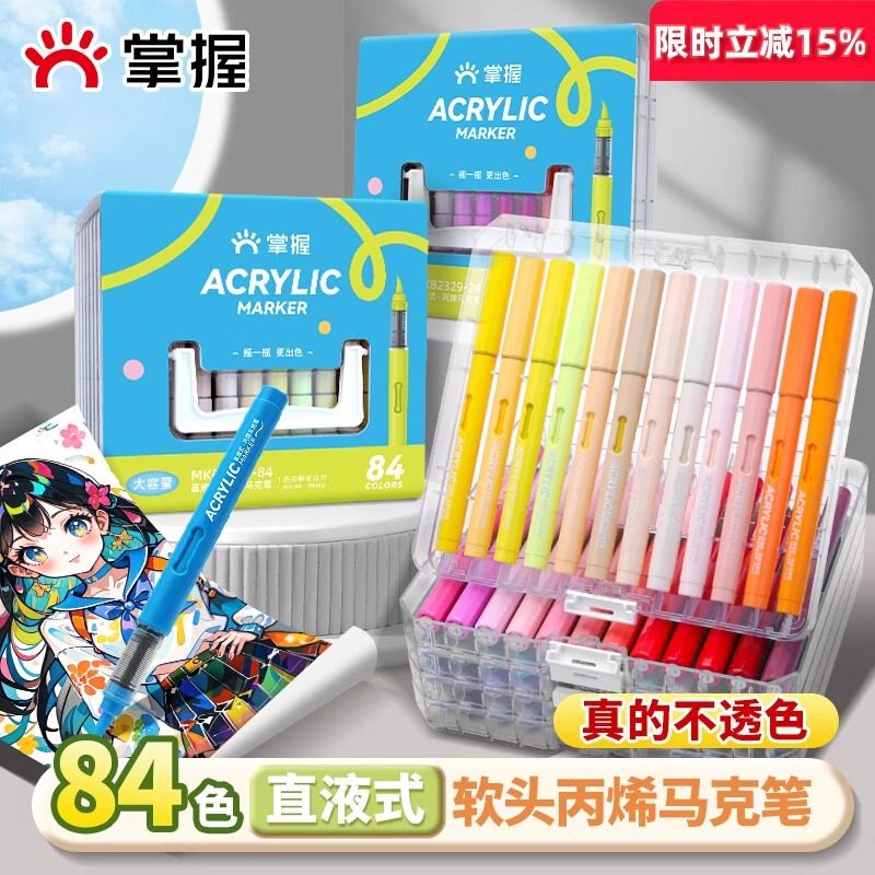 掌握直液式丙烯马克笔软头学生美术专用84色60色美术生不透色可叠