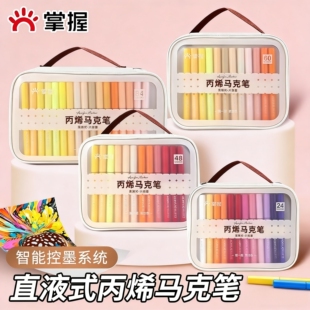 掌握直液式软头丙烯马克笔大容量收纳袋装美术小学生84色60色美术生不易透色可叠色儿童幼儿园24色水彩笔