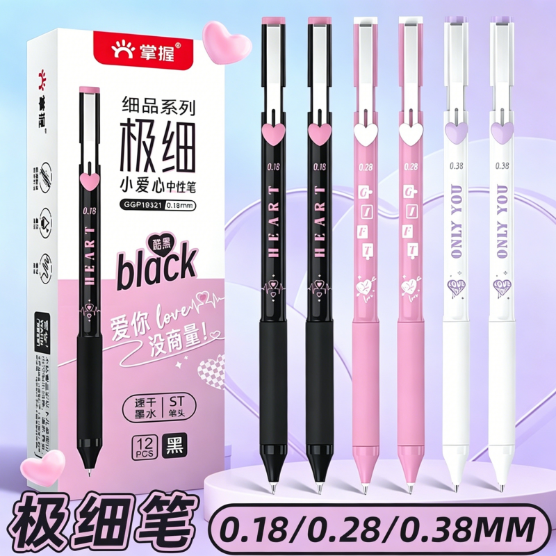 掌握高颜值极细按动中性笔超特细头款黑色水笔签字圆珠0.38mm035/0.2/0.18女生可爱创意书写字文具初中小学生