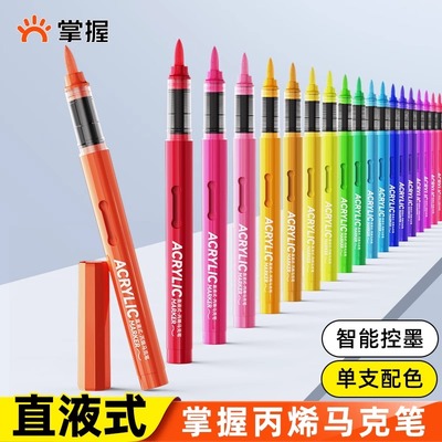 掌握丙烯马克笔儿童小学生专用