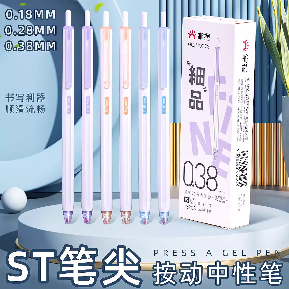 中性笔速干0.28全针管按动0.18