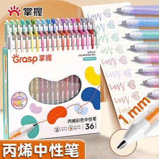 掌握丙烯按动中性笔彩色ins风彩绘高光初中高中小学生专用酸奶笔绘画手账笔diy丙烯颜料可叠色可水洗水彩笔