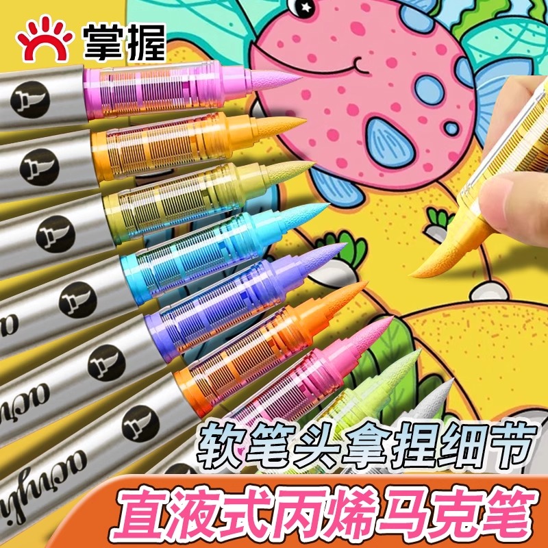 掌握丙烯马克笔儿童小学生专用