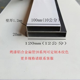 100.20 铝合金空心方管20 120黑色白色铝合金扁管铝方通铝型材