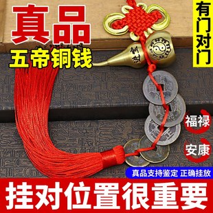 五帝钱真品铜钱化解入户门挂件门对门压门槛出入平安入户门对卧室