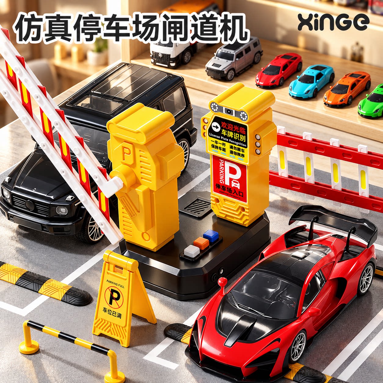 欣格玩具车儿童停车场道闸抬杆轨道小汽车男孩3岁工程车6生日礼物 场格实拍商品图