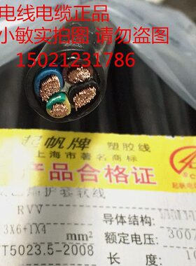起帆电线 RVV3*4+1*2.5 铜芯多股软护套线 电源线RVV3芯X4平方+1
