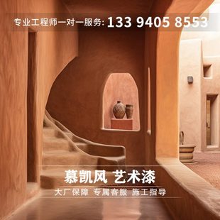 水泥漆艺术漆土墙漆涂料微水泥墙地一体涂料仿土漆防水艺术涂料