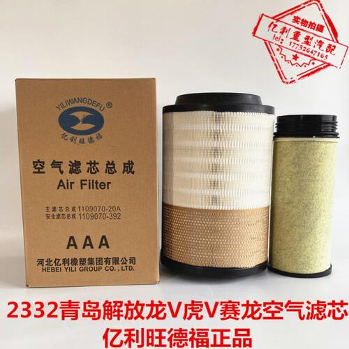 亿利旺德福K2332空气滤芯适配解放龙v赛龙3江淮格尔发A3K3K5K6A5