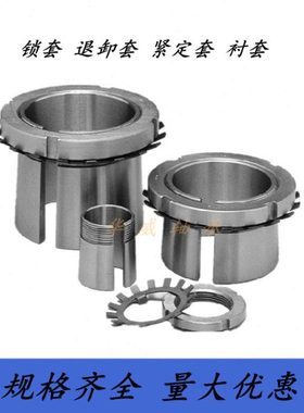 轴承紧定套锁套退卸套H3024 H3026 H3028 H3030 H3032 3034 H3036