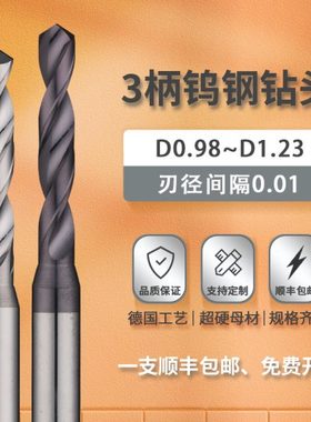 硬质合金钻头0.98 1.02 1.05 1.07 1.09  1.14 1.16 1.19 1.23