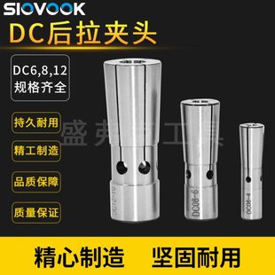 盛夫克高精度DC后拉系列弹性筒夹DC6 DC8 DC12后拉式夹头CNC夹具