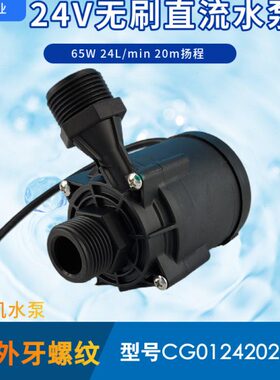 DC12流业水泵C42泵无5W6分力诚20m612冷水机螺纹24V0直扬程刷240G