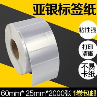 60昕维T张银设备25CM防水防油纸 标签纸 2000不干胶贴纸防刮3.5亚
