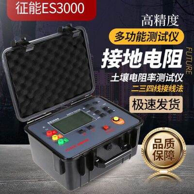 器土壤防雷接地电阻测试仪电阻0检测仪测试仪1ES率300300ES征能