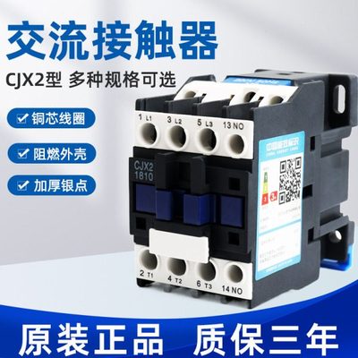 CJX2交流接触器0910 1810 2510 3210 380V220V24V接触继电器LC1D
